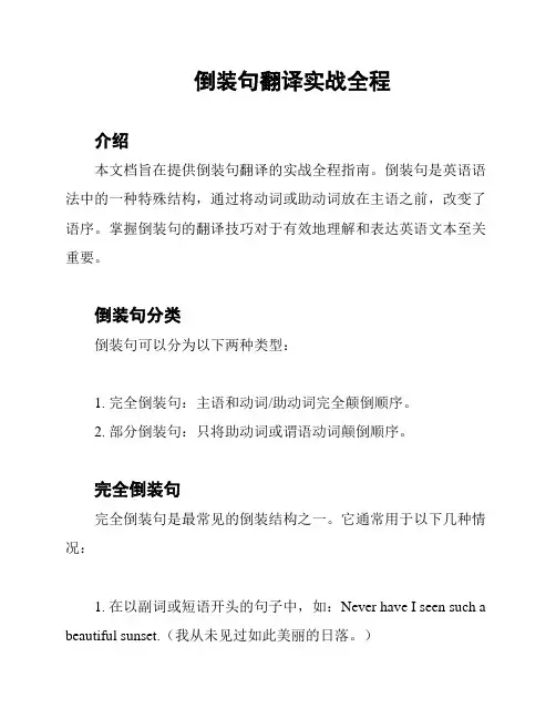 倒装句翻译实战全程