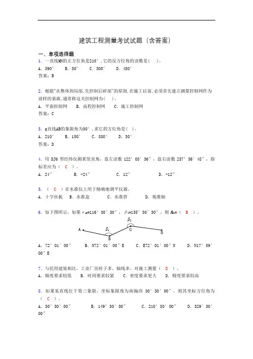 建筑工程测量竞赛试题(含答案)aco