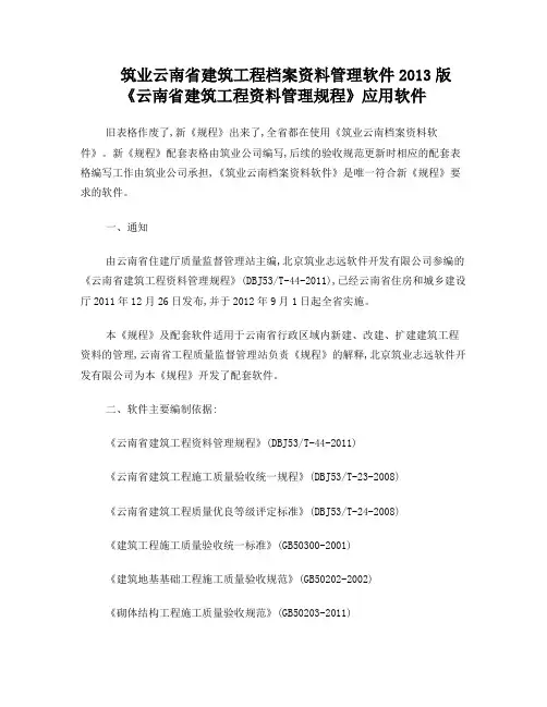 云南省建筑工程资料管理规程 2013版