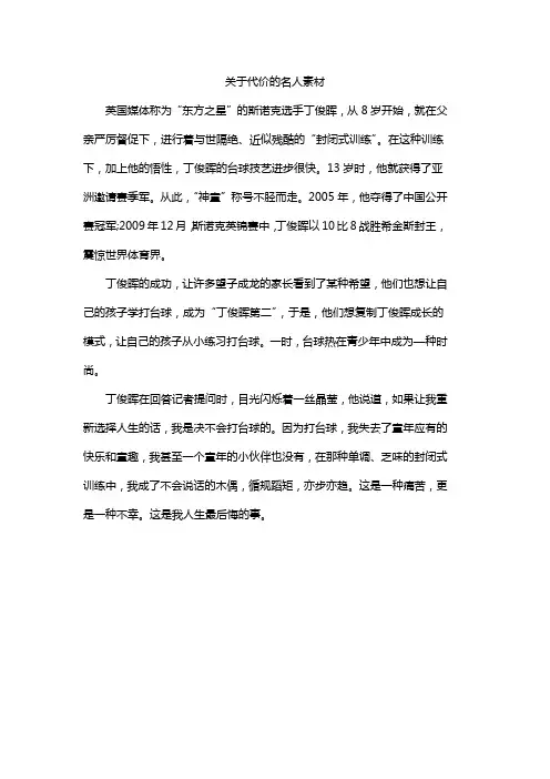 关于代价的名人素材