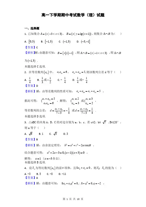 2016-2017学年湖北省高一下学期期中考试数学(理)试题(解析版)7