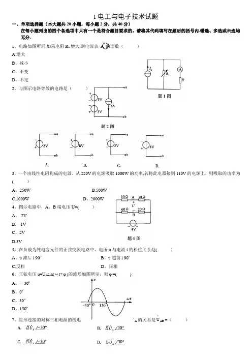 电工电子试题及答案