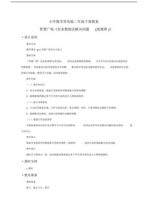小学数学青岛版二年级下册《智慧广场(找规律)》-教案1.docx
