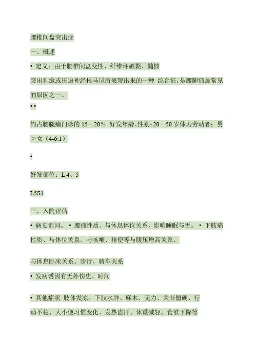 腰椎间盘突出症教学查房资料