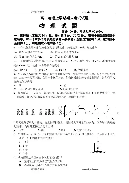 高一物理上学期期末考试试题