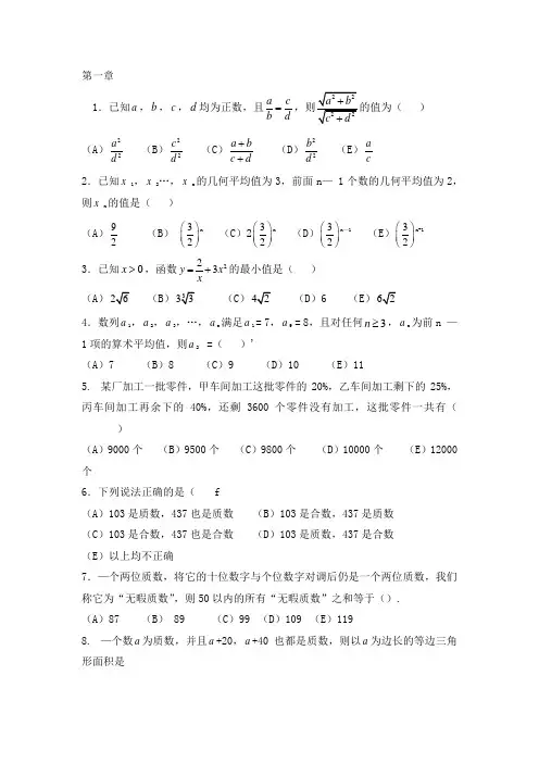 mba数学练习试题1-3章节