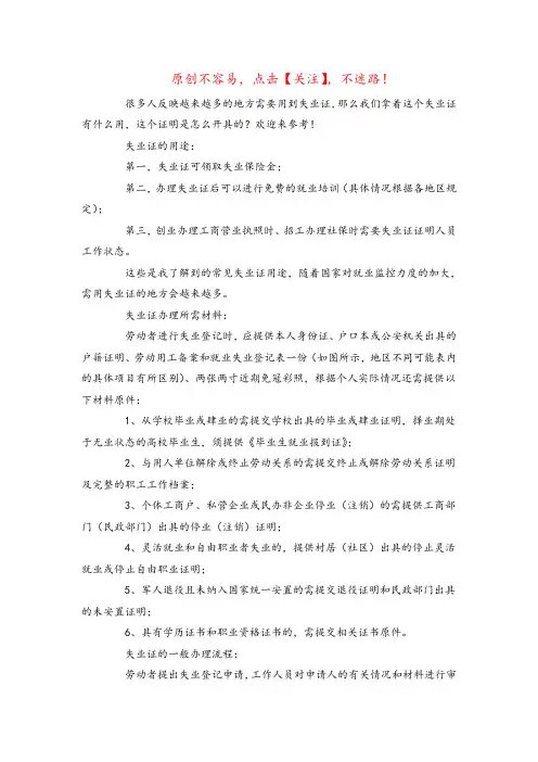 办理失业证证明怎么开_证明书