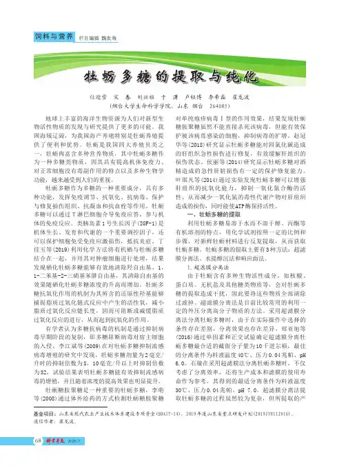 牡蛎多糖的提取与纯化