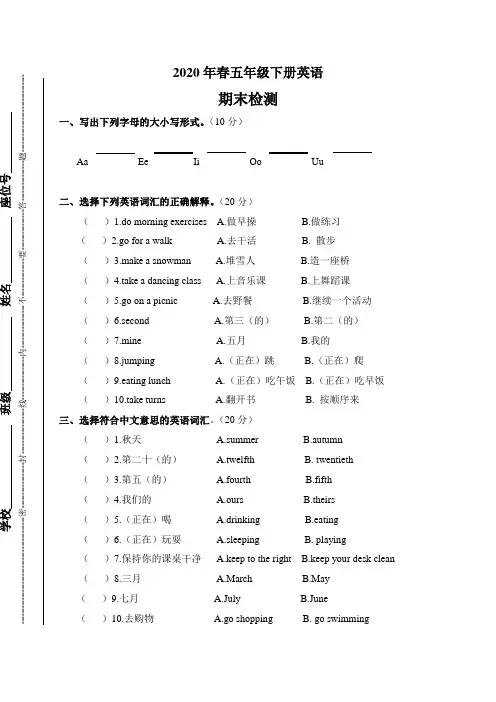 2020年春五年级下册英语期末测试 -人教版(含答案) (20)