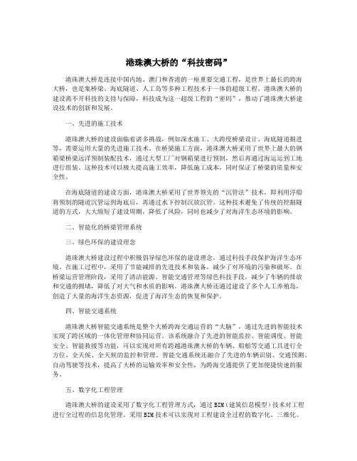 港珠澳大桥的“科技密码”