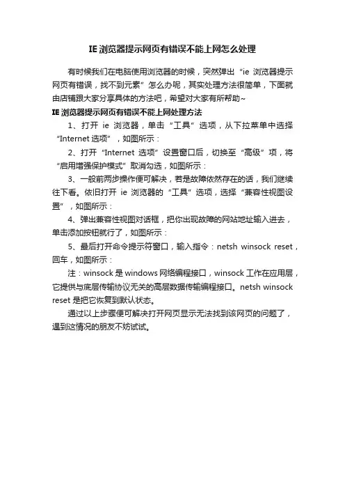 IE浏览器提示网页有错误不能上网怎么处理