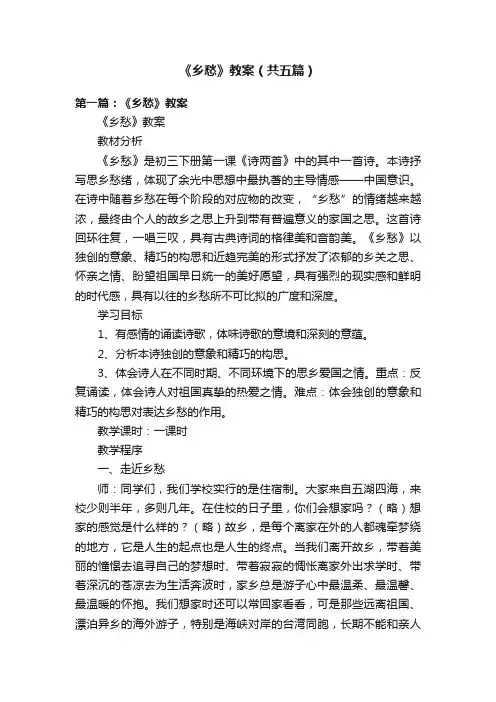 《乡愁》教案（共五篇）