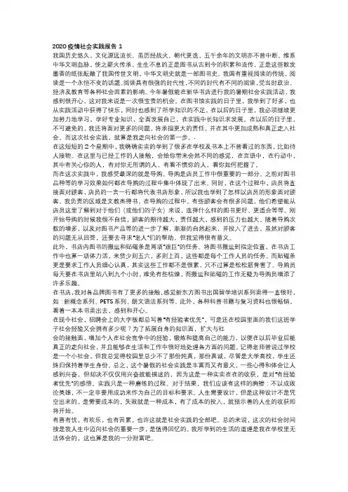 疫情社会实践报告3000字