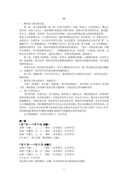 高中历史会考复习策略一