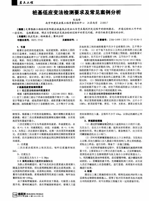 桩基低应变法检测要求及常见案例分析