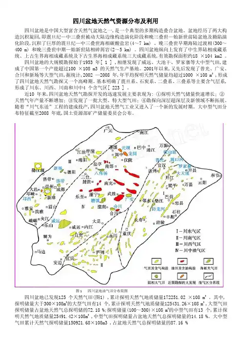 四川盆地天然气资源分布及利用