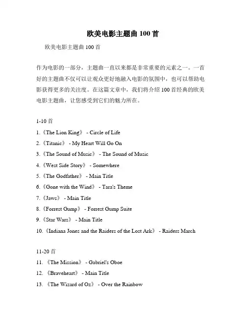 欧美电影主题曲100首