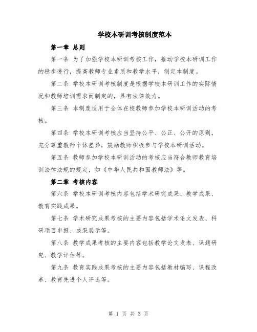 学校本研训考核制度范本