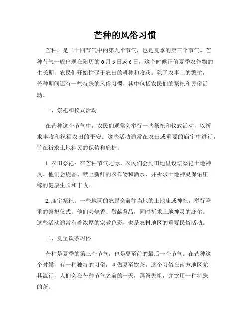 芒种的风俗习惯