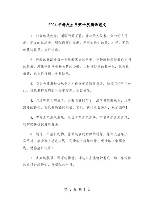 2024年好友生日贺卡祝福语范文(三篇)