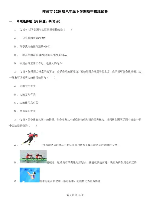郑州市2020届八年级下学期期中物理试卷
