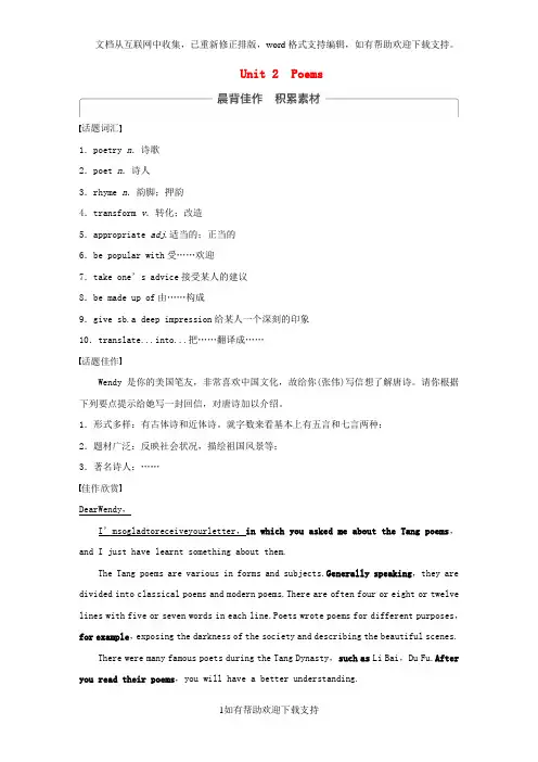 2020版高考英语大一轮复习Unit2Poems教师用书新人教版选修6