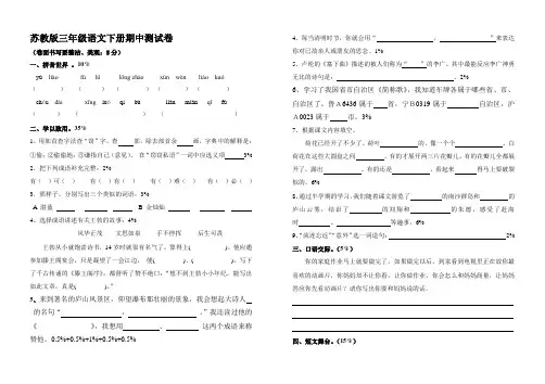 苏教版小学三年级语文下册期中测试卷 2