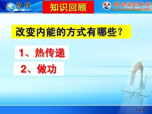 14.1热机(王红军)