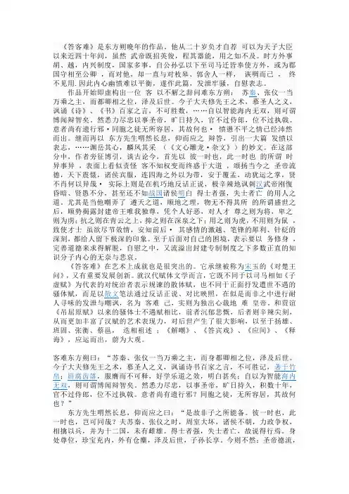 答客难