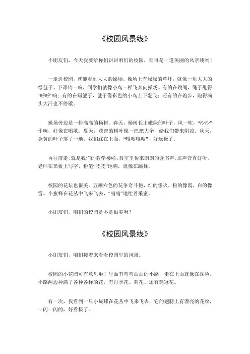 校园风景线600字