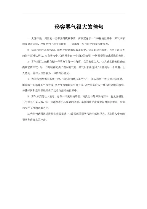 形容雾气很大的佳句