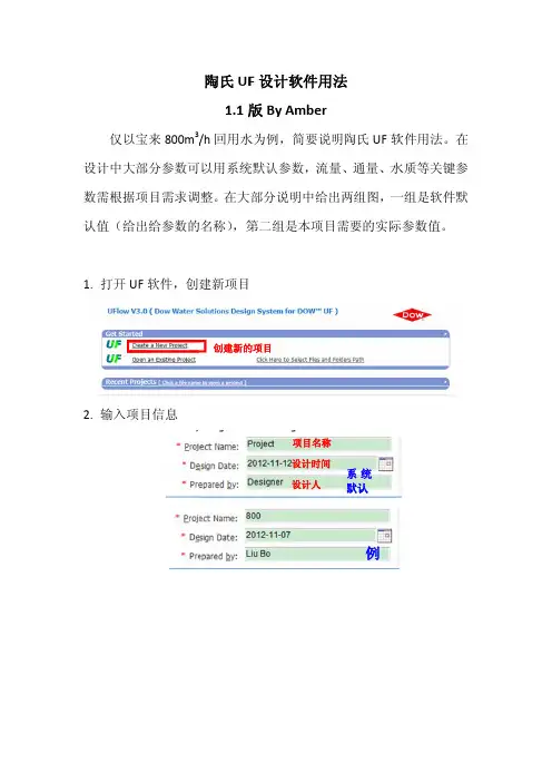 陶氏UF设计软件用法-1.1版byAmber