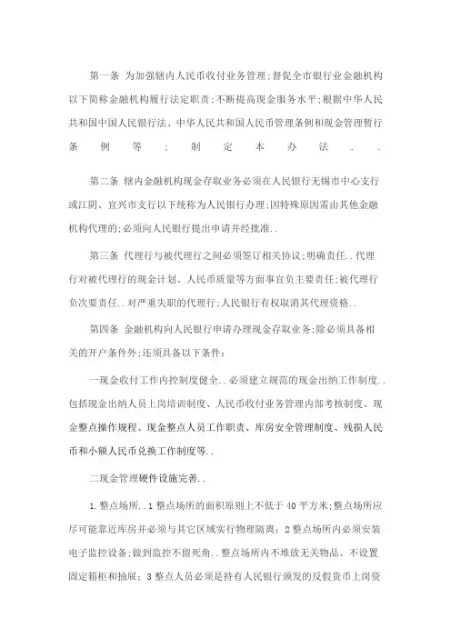 商业银行收付业务管理内部考核制度办法