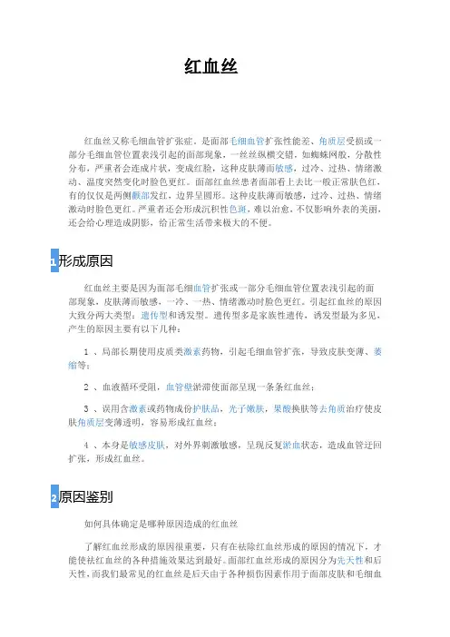 红血丝