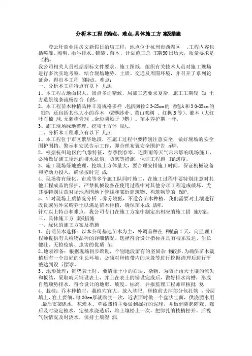 分析本工程的特点