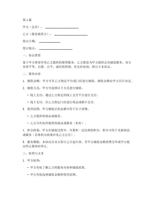 会员储值服务协议书范本(3篇)