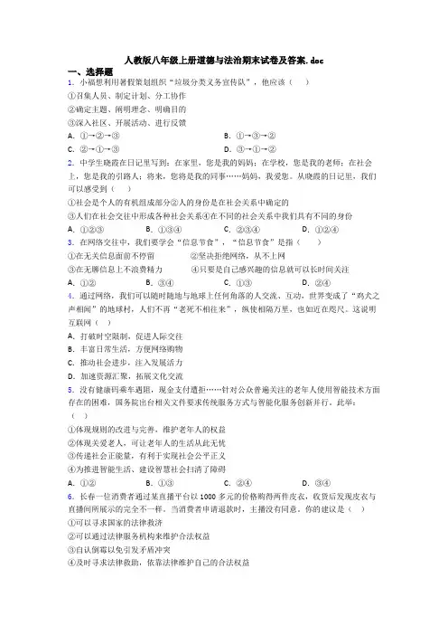 人教版八年级上册道德与法治期末试卷及答案.doc 2