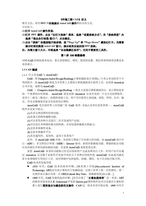 环境工程CAD