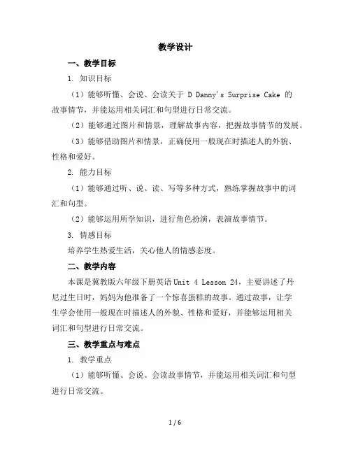 六年级下册英语-Unit4Lesson24Danny'sSurpriseCake冀教版