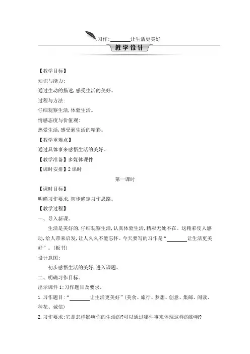 六年级上册语文教案-第三单元  习作：让生活更美好_人教(部编版)