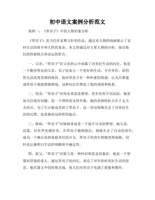 初中语文案例分析范文
