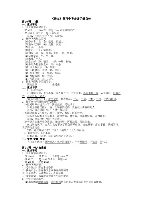 《语文》复习中考必备手册(10)