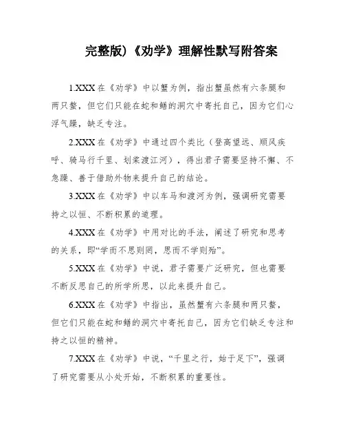 完整版)《劝学》理解性默写附答案