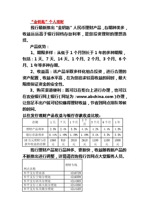 个人理财宣传材料