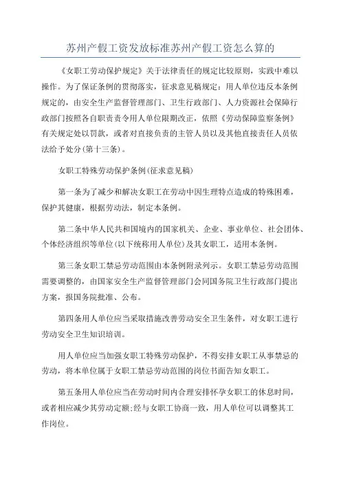 苏州产假工资发放标准苏州产假工资怎么算的