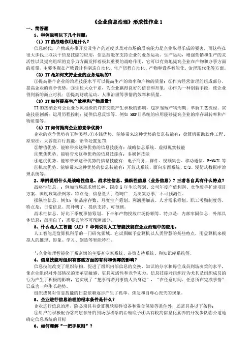《企业信息管理》形成性考核册
