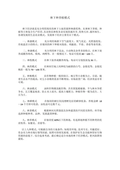 林下种植