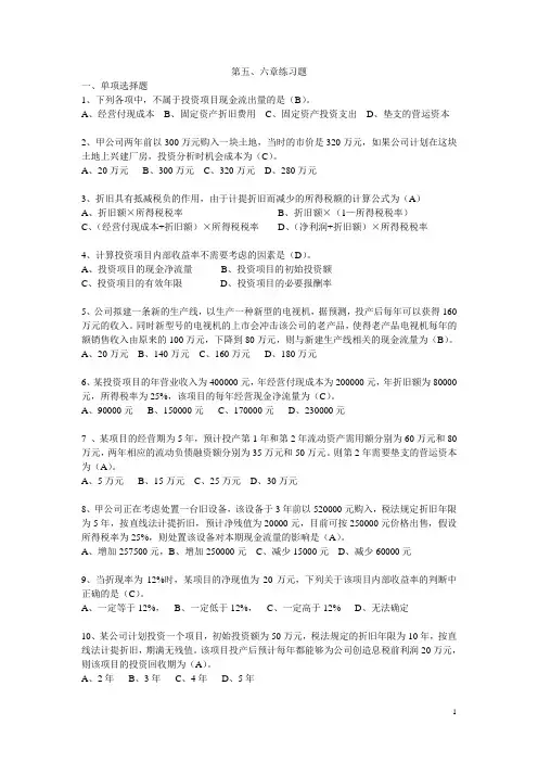 财务管理第五章