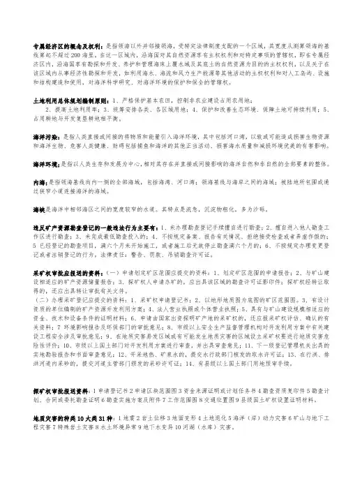 专属经济区的概念及权利