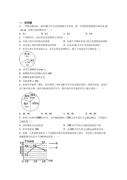 辽宁朝阳市七年级数学下册第十单元《数据的收集整理与描述》经典测试(含答案)